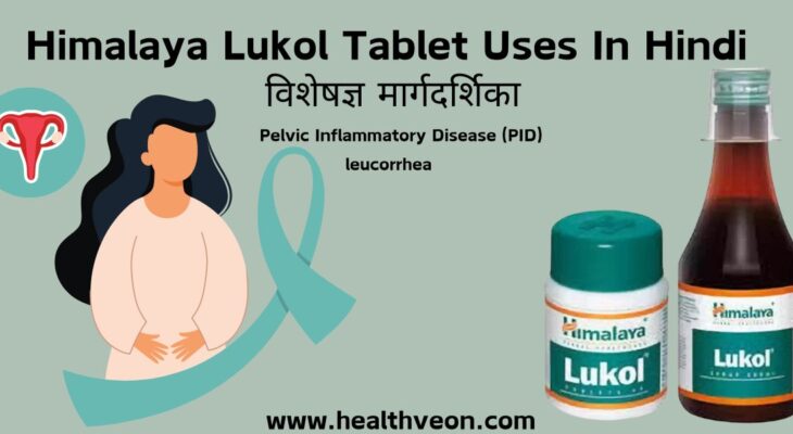 Himalaya Lukol Tablet Uses