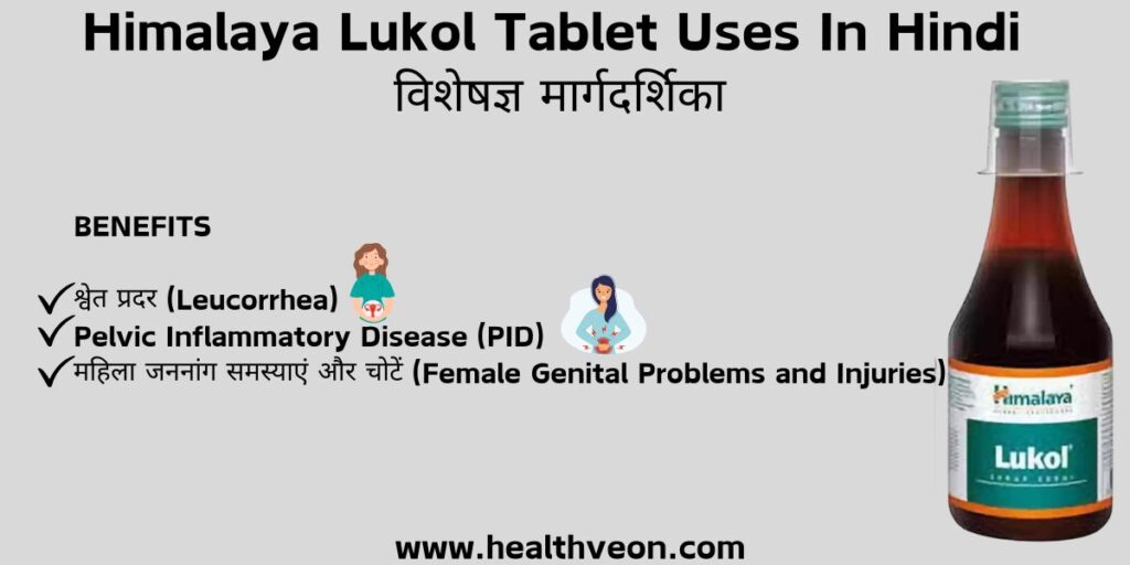 Himalaya Lukol Tablet Uses 
