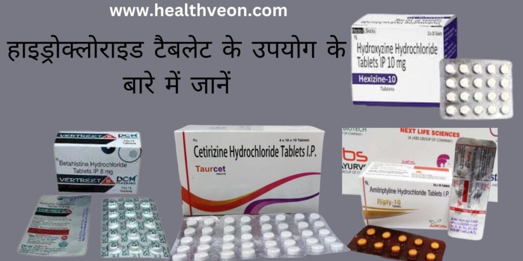 Hydrochloride tablet uses in Hindi
