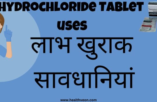 Hydrochloride tablet uses in Hindi