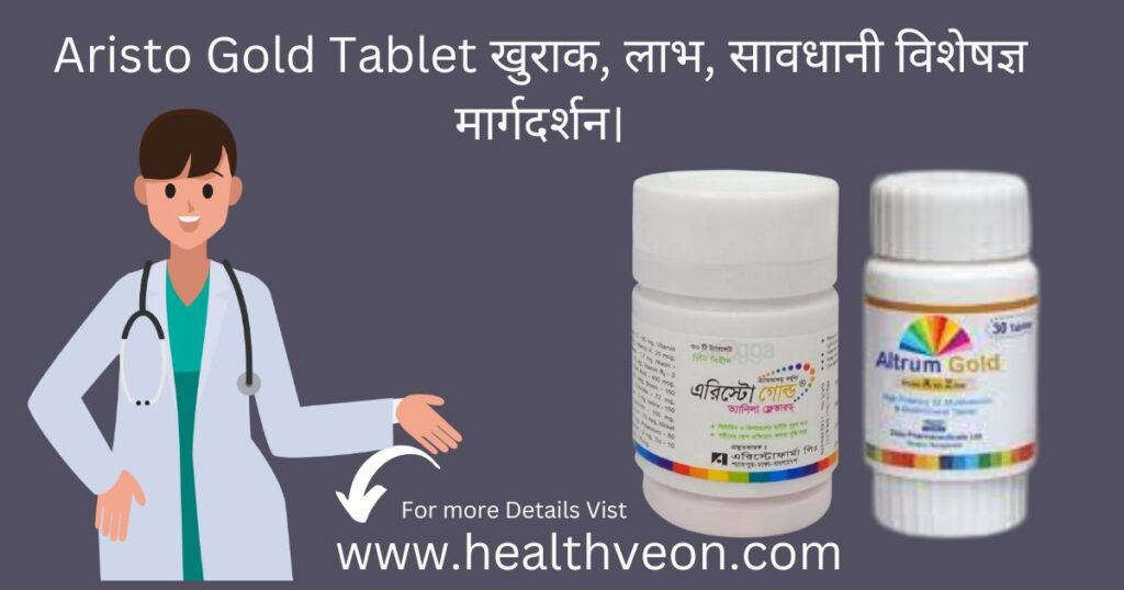 Aristo Gold Tablet uses in hindi